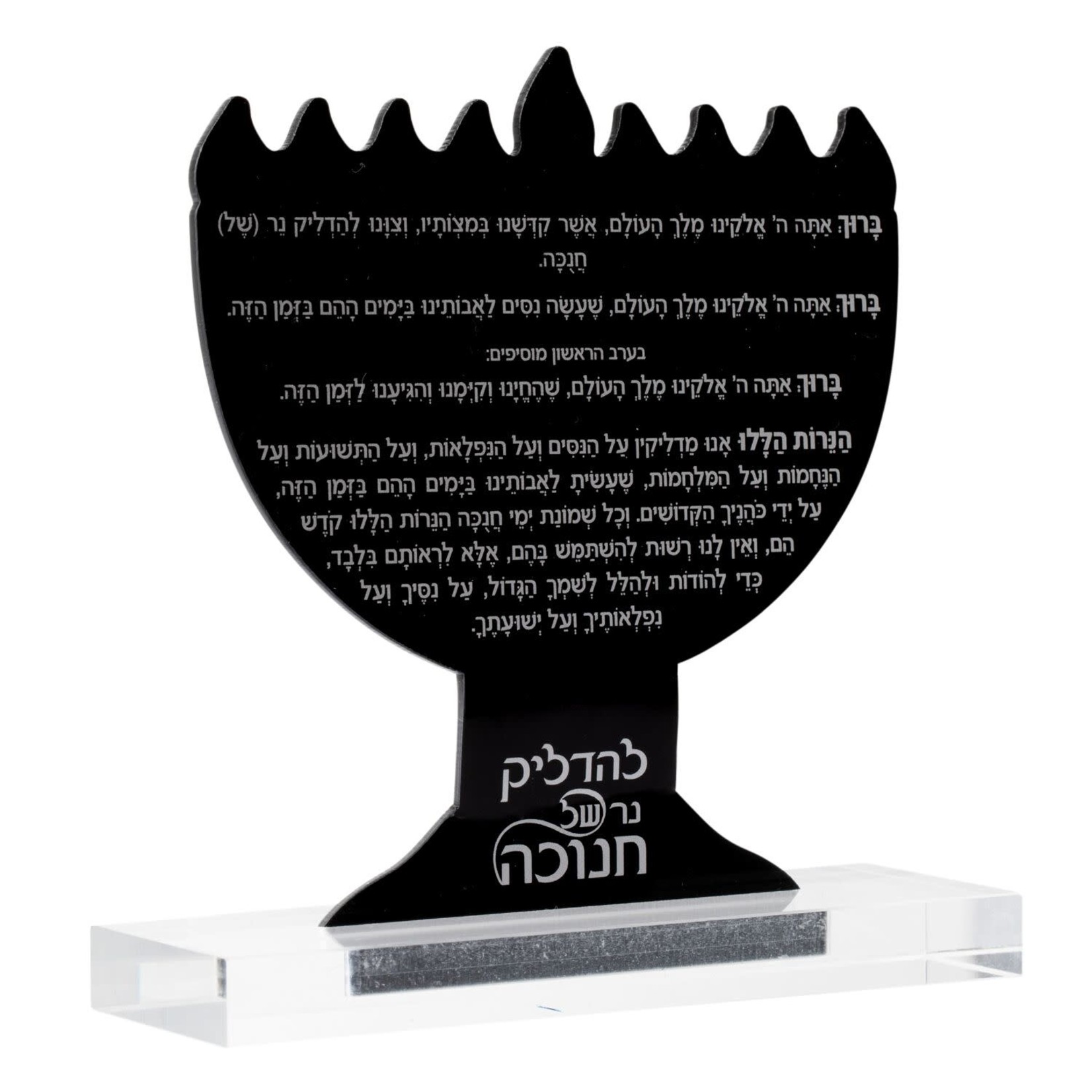 Presented Touch Chanukah Plaque Dual Sided Menorah Design Design Black Silver