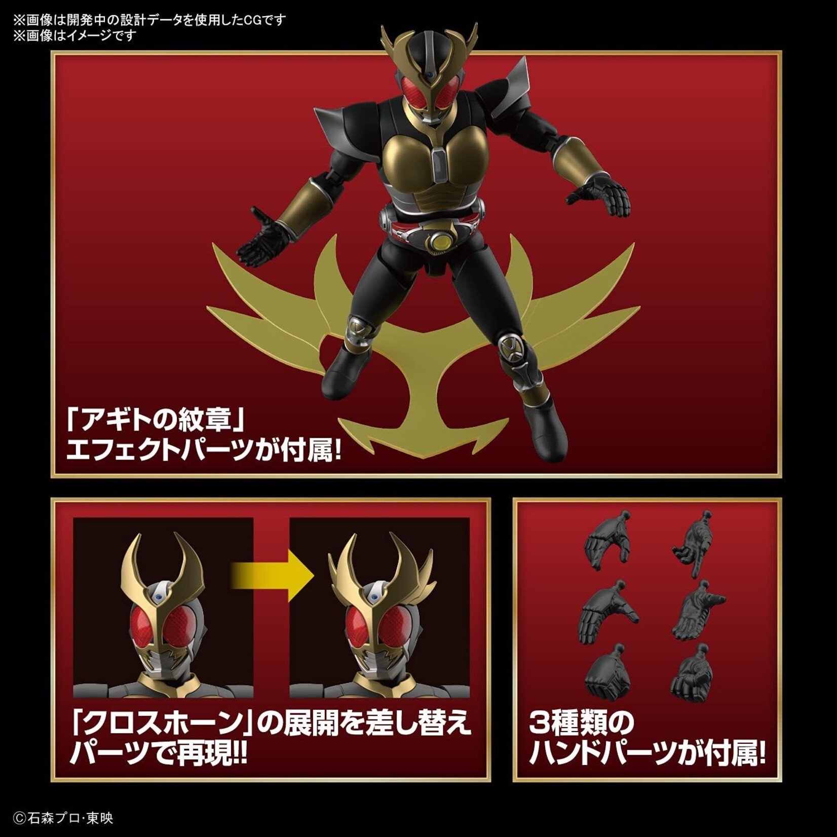 Bandai Masked Rider Agito Ground Form