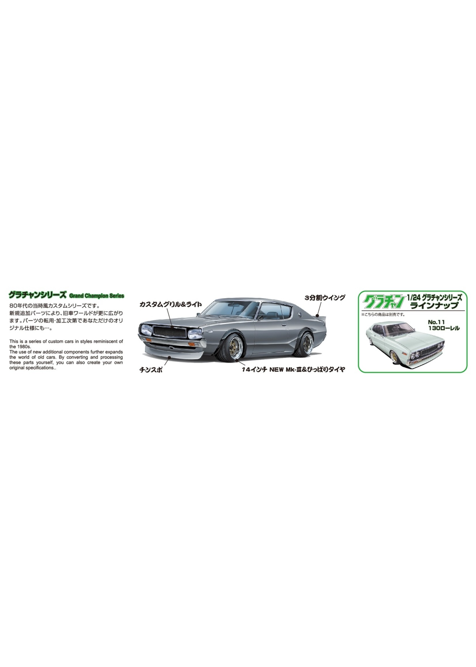 Aoshima 1/24 Skyline HT 2000GT-R (Nissan)