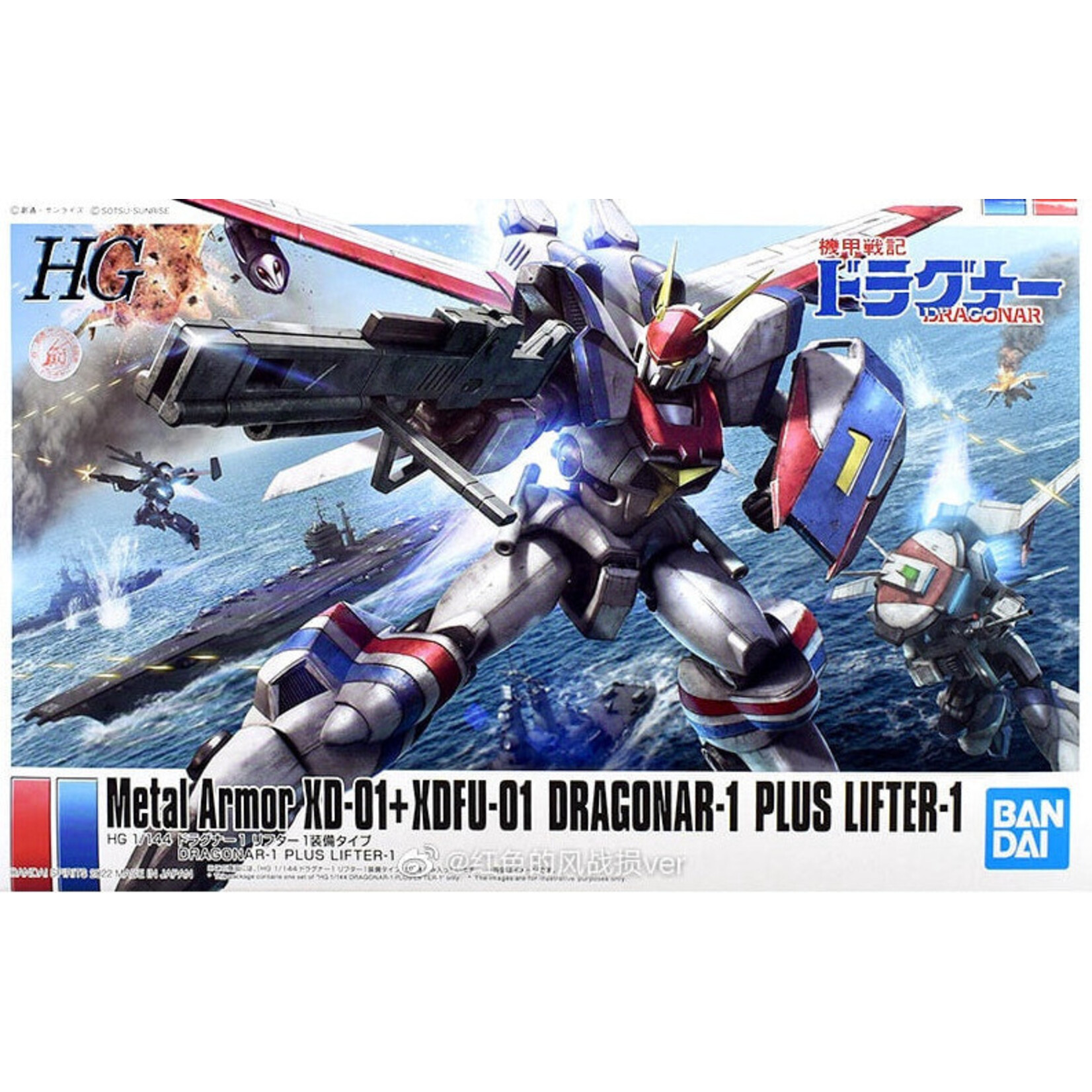 Bandai - HG 1/144 "Metal Armor Dragonar" Dragonar-1 Plus Lifter-1