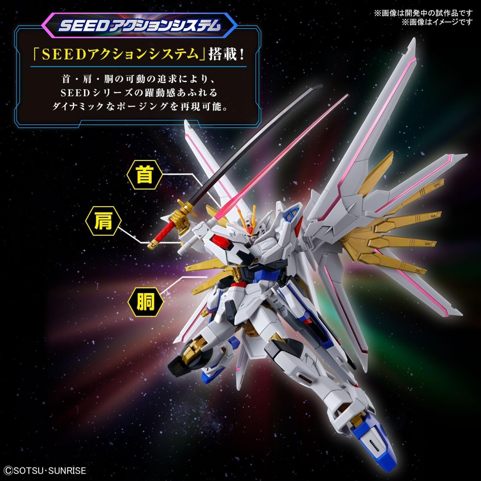 Bandai 2679242 - #250 Mighty Strike Freedom Gundam HG