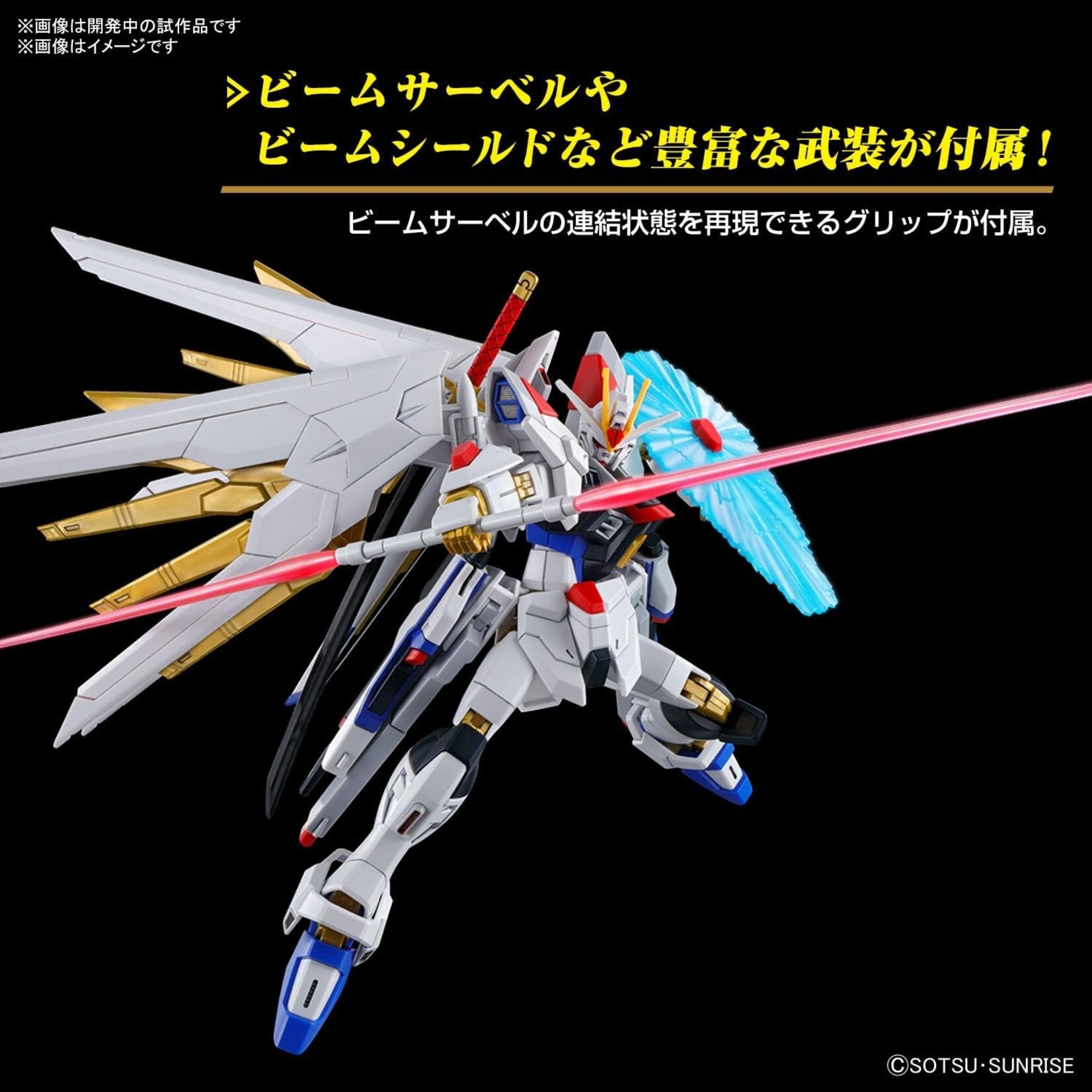 Bandai 2679242 - #250 Mighty Strike Freedom Gundam HG