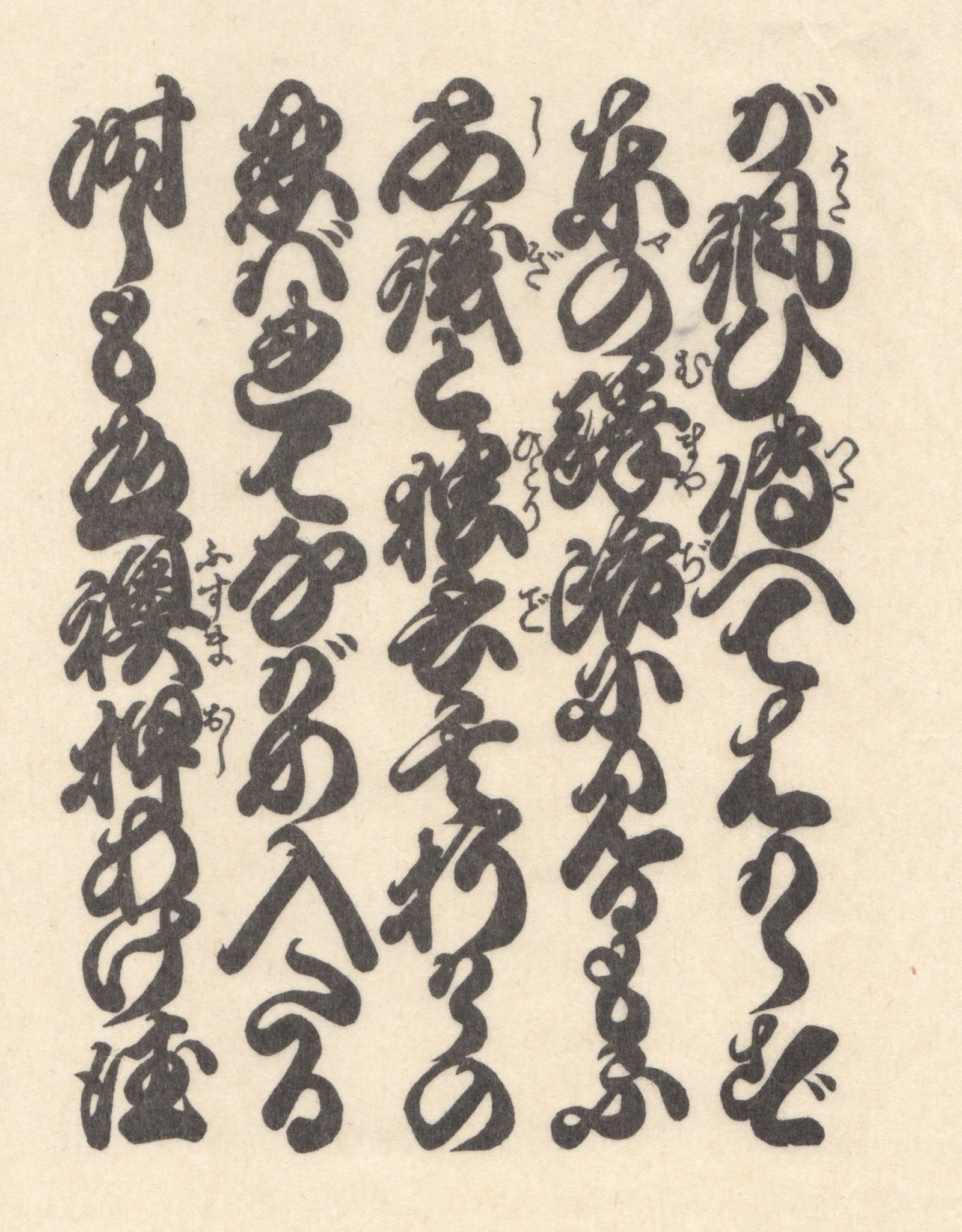 Japanese Hogodaiyou, Large Black Calligraphy on Natural #6, 19" x 25"
