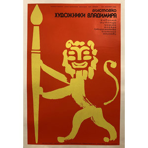 VLADIMIR CITY RUSSIAN YELLOW LION POSTER