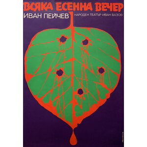 BULGARIA VAZOV THEATRE EVERY AUTUMN EVENING (LEAF) BULGARIA VAZOV THEATRE EVERY AUTUMN EVENING (LEAF)