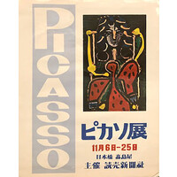 PICASSO JAPANESE POSTER