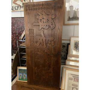 WOODEN CHINESE CONGRATULATORY SIGN WOODEN CHINESE CONGRATULATORY SIGN