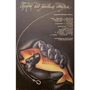 RUSSIAN HAND HOLDING FISH  POSTER