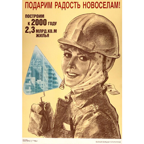 RUSSIAN WOMAN CONSTRUCTION WORKER POSTER RUSSIAN WOMAN CONSTRUCTION WORKER POSTER