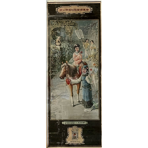 CHINESE SCROLL ADVERTISING LEGATION CIGARETTES