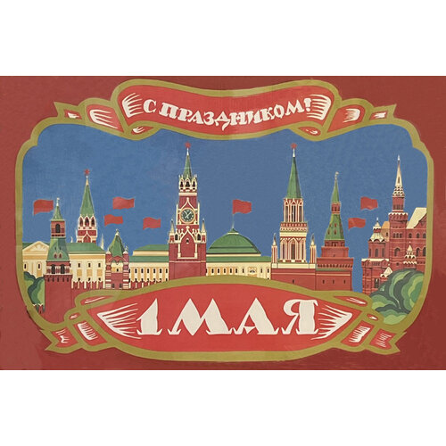 MOSCOW SOVIET RED SQUARE