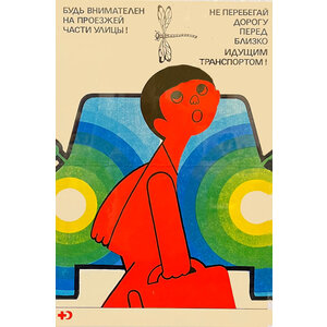 RUSSIAN BE CAREFUL CROSSING THE STREET POSTER RUSSIAN BE CAREFUL CROSSING THE STREET POSTER