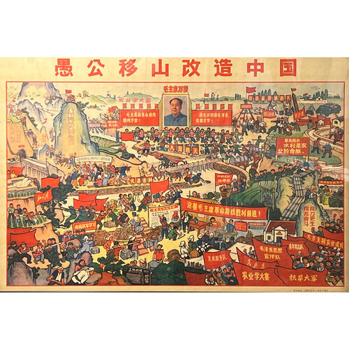 CHINESE POSTER PRAISING CHAIRMAN MAO