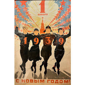 RUSSIAN SKATERS 1939 KOKOREKIN POSTER RUSSIAN SKATERS 1939 KOKOREKIN POSTER