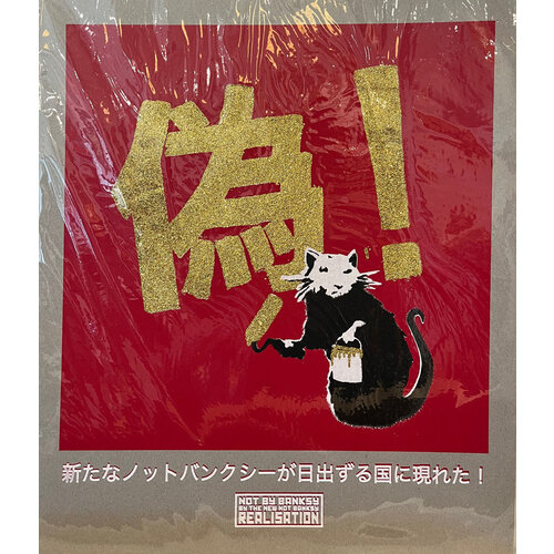 NEW NOT BANKSY REALISATION IN THE LAND OF THE RISING SUN NEW NOT BANKSY REALISATION IN THE LAND OF THE RISING SUN