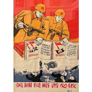 CHINESE PROPAGANDA POSTER OF SOVIET AND CHINESE SOLDIERS CHINESE PROPAGANDA POSTER OF SOVIET AND CHINESE SOLDIERS