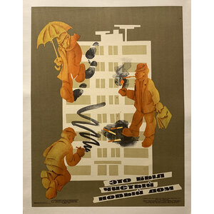 RUSSIAN THIS WAS CLEANED BY NEW HOME POSTER