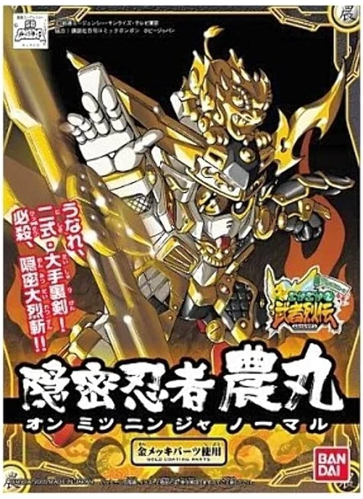 BB279 ONMITSU NINJA NOUMARU Bandai