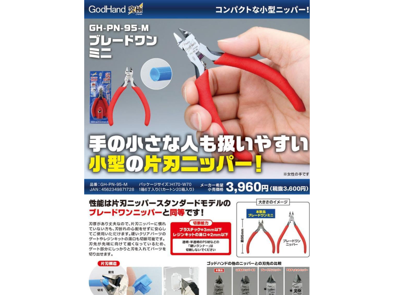 GodHand Blade One Nipper Mini GodHand