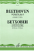 Beethoven, L.van (Oistrakh): Sonata Op. 12 No.2 (Violin & Piano)