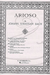 HAL LEONARD Bach, J.S. (Franko): Arioso - TRANSCRIBED (violin/cello & piano) Schirmer