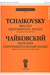 Edition Jurgenson Tchaikovsky, P.I.: Melody & Sentimental Waltz (cello & piano)