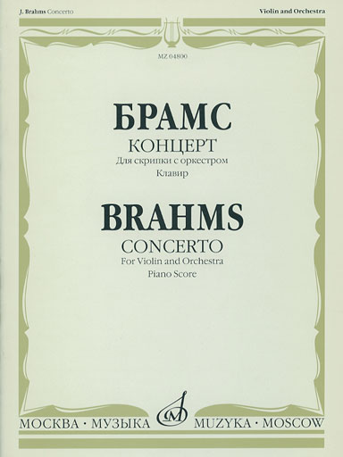 Muzyka Brahms, Johannes: Concerto in D major Op.77 (violin & piano) Muzyka Moscow