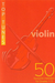 Kevin Mayhew Mayhew, K.: (Collection) Top Tunes - 50 Favorite Melodies for Grades 1-3 (violin)