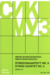 Edition Sikorski Shostakovich: String Quartet No.8 Op.110 (string quartet) Sikorski