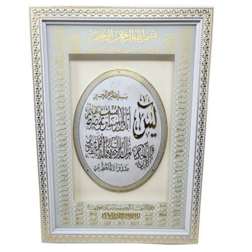 Arabic Picture Frame 25X35CM White/ Gold