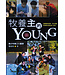 台灣中華福音神學院 China Evangelical Seminary 牧養主的YOUNG：青少年事工的重塑