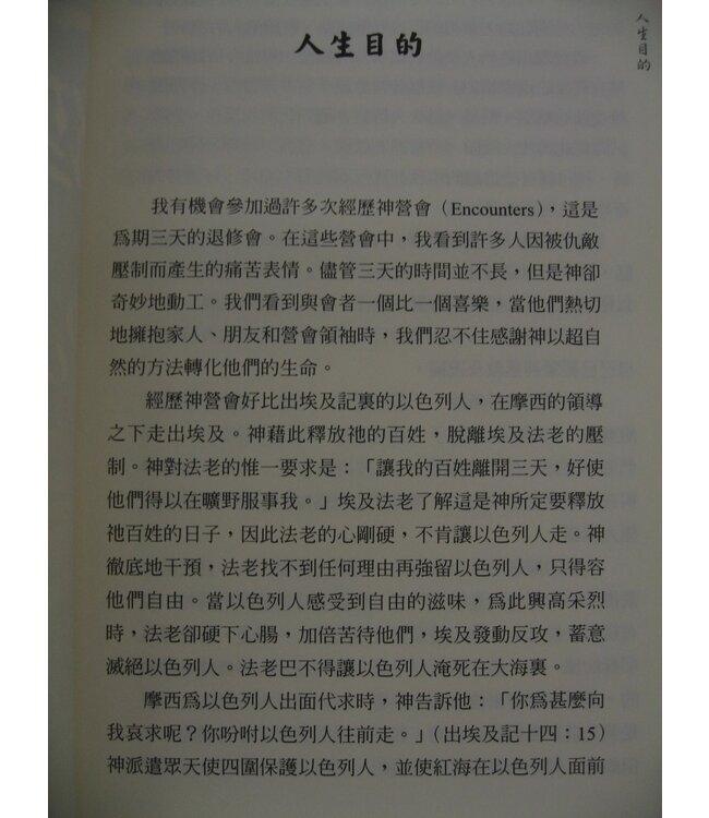 更深經歷神 | Post-Encounter: Students' Guide（斷版）