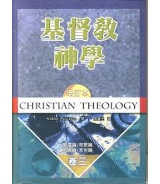 台灣中華福音神學院 China Evangelical Seminary 基督教神學（增訂本）卷三