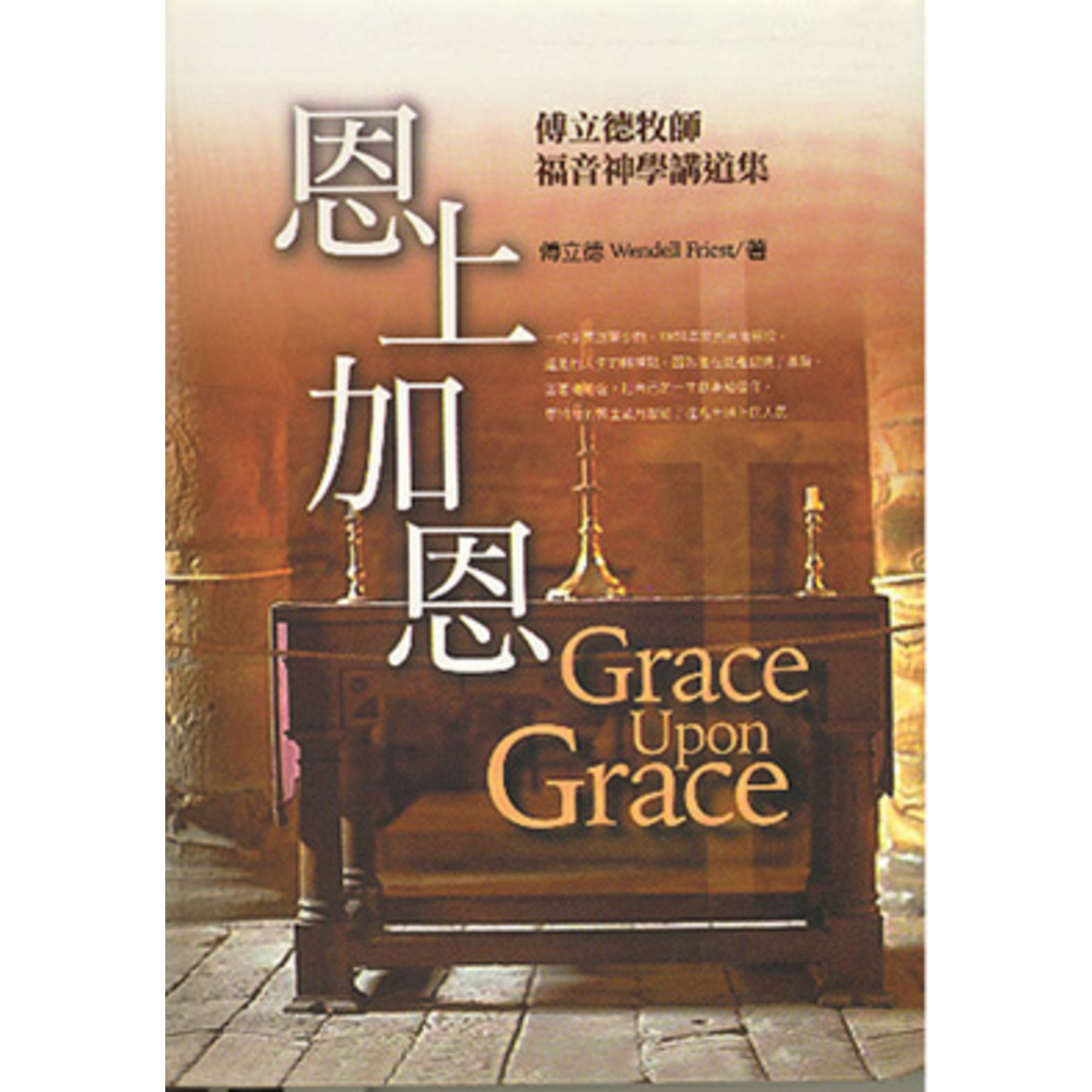 道聲 Taosheng Taiwan 恩上加恩：傅立德牧師福音神學講道集  （增訂版）Grace Upon Grace