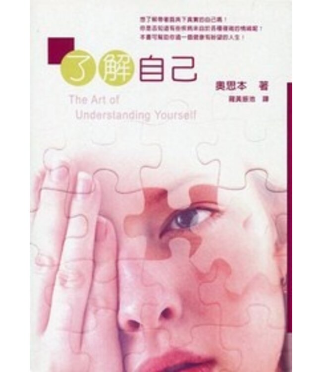 瞭解自己 The Art of Understanding Yourself