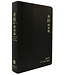 聖經研讀版：新譯本．加大裝．黑色真皮燙金金邊．簡體 CNV Study Bible, Large Size, Simp., Black Leather Cover, Gold Edge