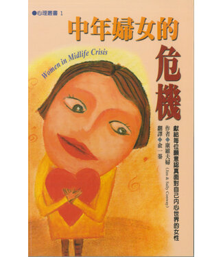 雅歌 Song of Songs Publishing House 中年婦女的危機