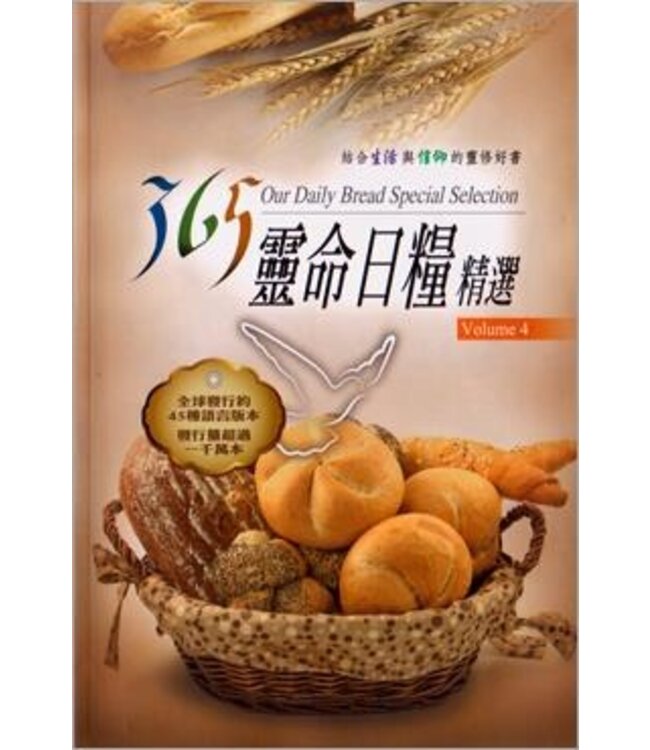 365靈命日糧精選（Volume 4） 365 Our Daily Bread Selection (Vol. 4)