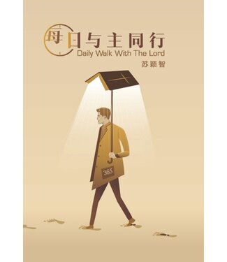 基督使者協會 Ambassadors for Christ 每日與主同行（修訂版）（簡體）（暫缺，約5月有貨）