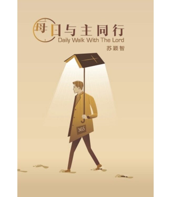 每日与主同行（修订版）（简体）（暫缺，約5月有貨）