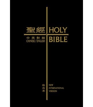 漢語聖經協會 Chinese Bible International 聖經．中英對照．和合本／NIV．拇指版．新標準本．黑色硬面．白邊．繁體