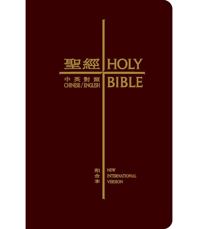 聖經．和合本／NIV．中英對照．袖珍本．紅色仿皮面金邊拉鏈（繁體）|  Union Version / NIV (Burgundy Leather Zipper Gilt Edge)