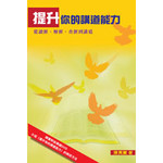 漢語聖經協會 Chinese Bible International 提升你的講道能力：從讀經、解經、查經到講道（繁體）