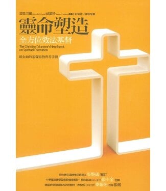 台灣中華福音神學院 China Evangelical Seminary 靈命塑造：全方位效法基督