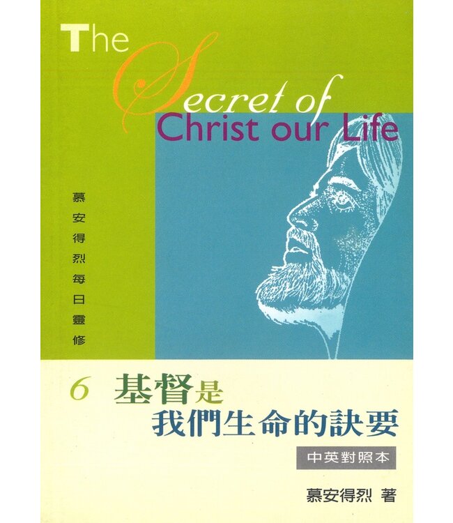 慕安得烈每日靈修06：基督是我們生命的訣要（中英對照） | The Secret of Christ our Life