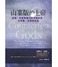 山寨版的上帝 Counterfeit Gods: The Empty Promises of Money, Sex, and Power, and the Only Hope that Matters