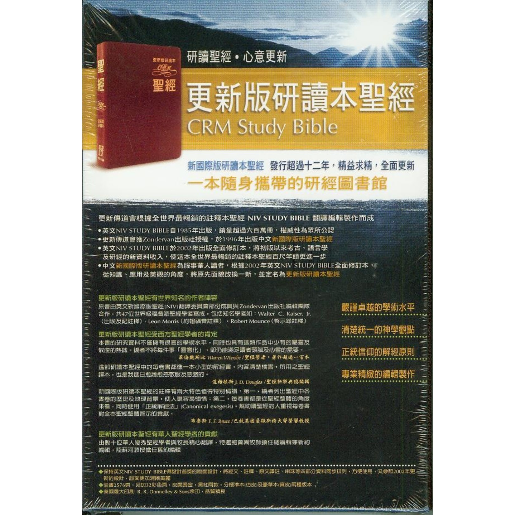 更新版研讀本聖經 豪華本 棗紅色 繁體 Crm Study Bible Burgundy Deluxe 天道南加州網路書房u S Tien Dao Books 更新版研讀本聖經 豪華本 棗紅色 繁體 Crm Study Bible Burgundy Deluxe 天道南加州網路書房u S Tien Dao Books