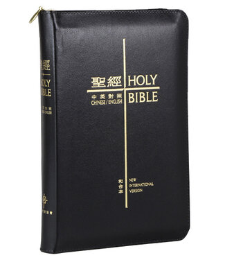 漢語聖經協會 Chinese Bible International 聖經．和合本／NIV．中英對照．袖珍本．黑色仿皮面金邊拉鏈（繁體）（暫缺，約4月下旬有貨）