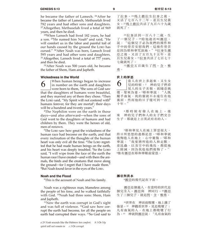 聖經．中英對照．和合本／NIV．新標準本拇指版．黑色仿皮面．金邊 Union Version / NIV (Black Leather Thumb Indexed Gilt Edge)