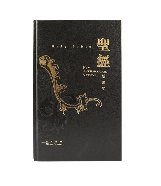 聖經新譯本／NIV．標準裝．黑色精裝白邊．繁體 CNV/NIV , Stand Size, Trad. , Black Hardback Cover, White Edge (S15TS01H)